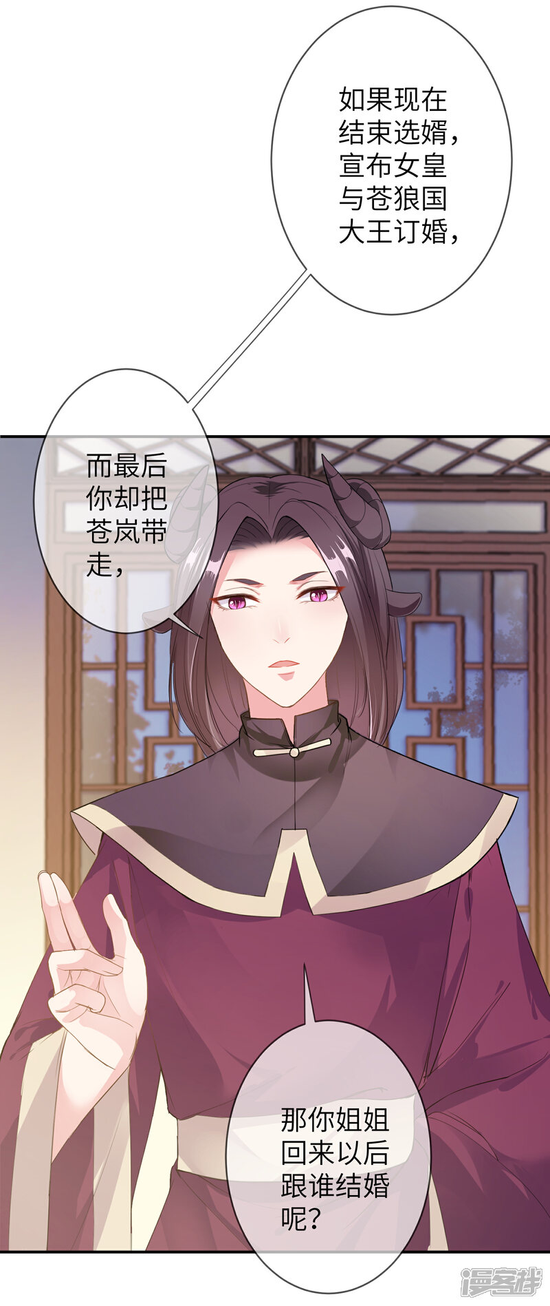 《兽宠女皇》第119话 选婿岂能说停就停！ 第30页