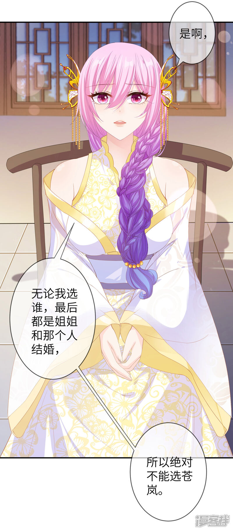 《兽宠女皇》第119话 选婿岂能说停就停！ 第32页