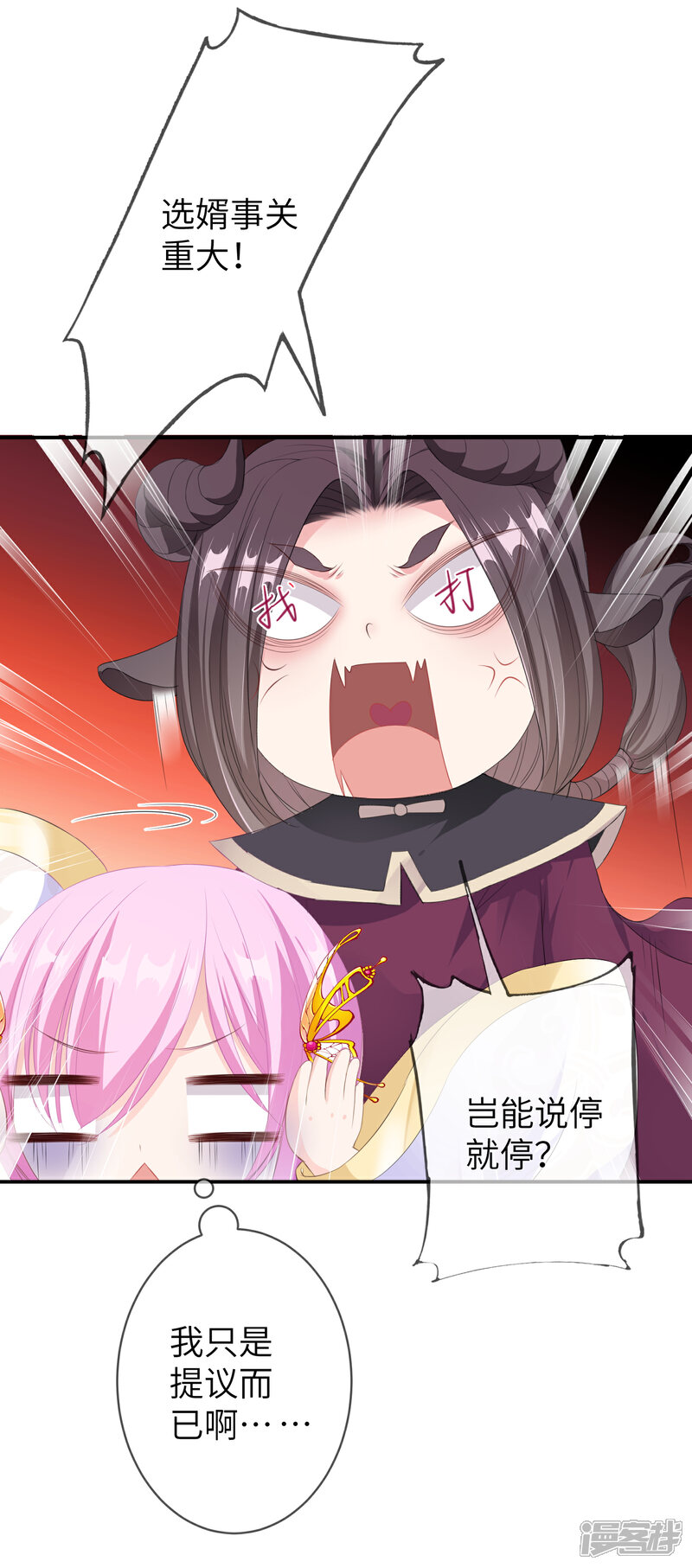 《兽宠女皇》第119话 选婿岂能说停就停！ 第35页