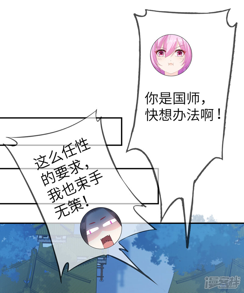 《兽宠女皇》第119话 选婿岂能说停就停！ 第36页