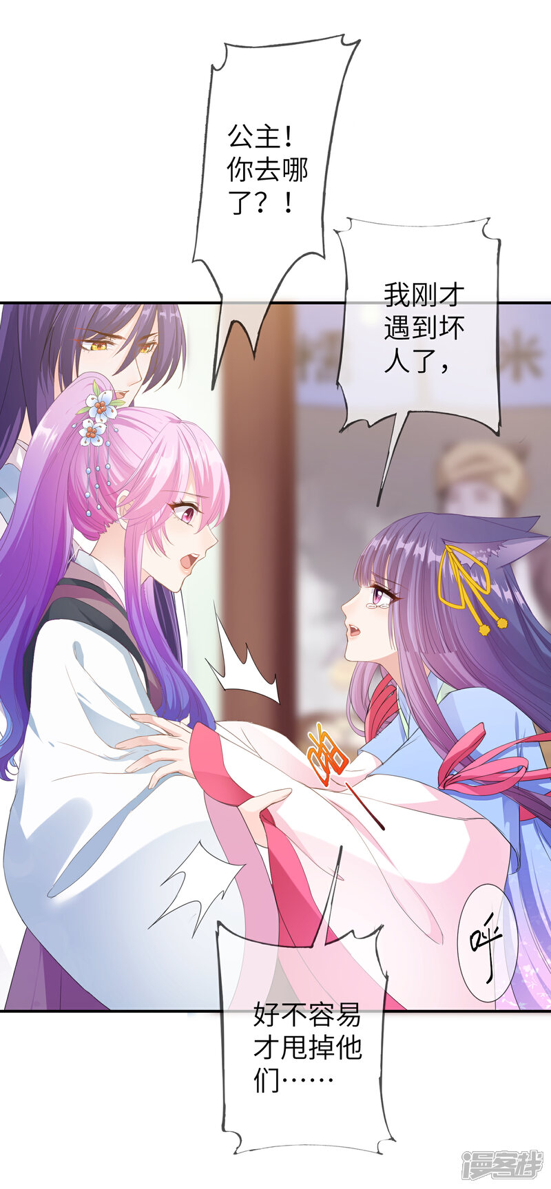 《兽宠女皇》第119话 选婿岂能说停就停！ 第5页