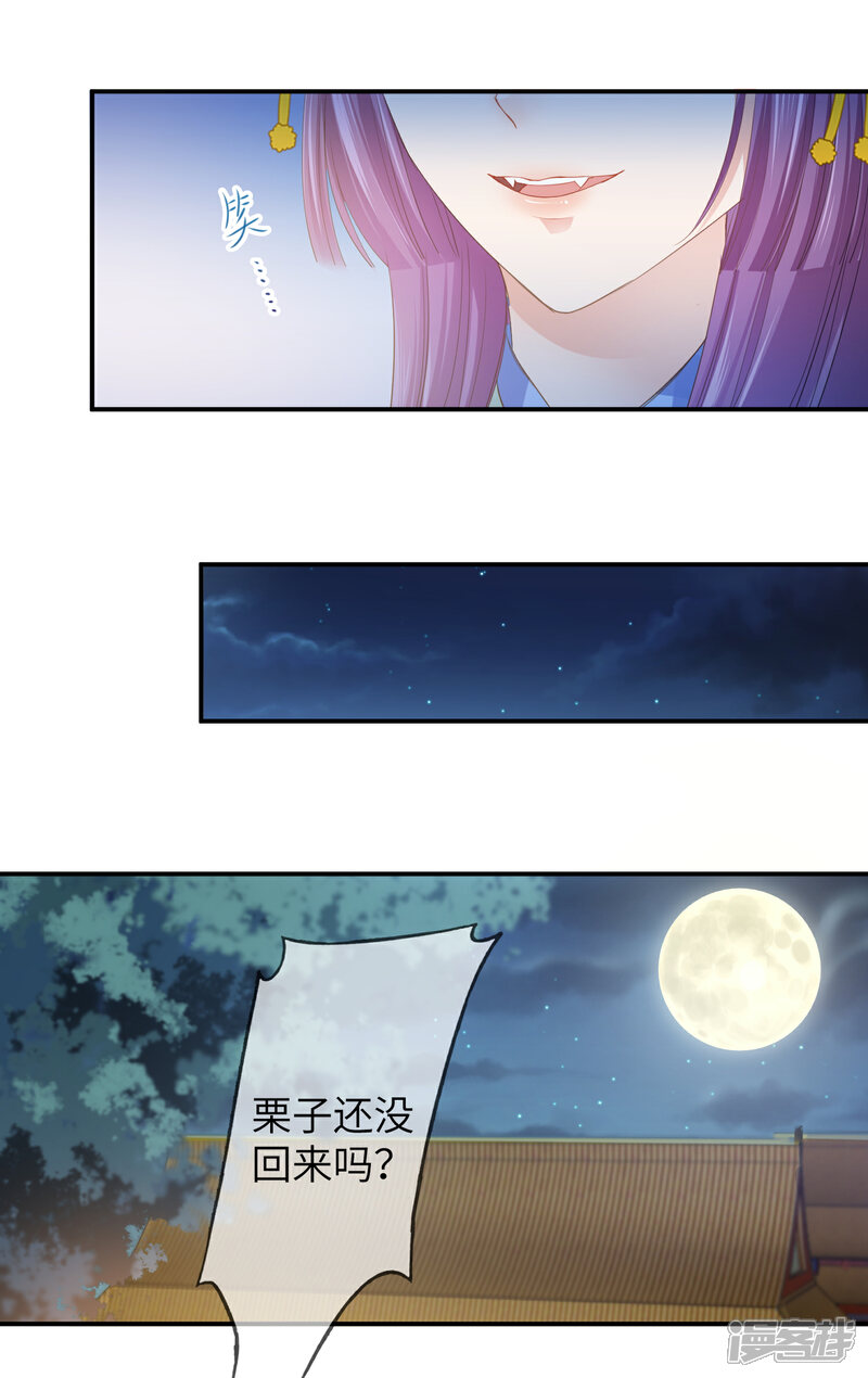 《兽宠女皇》第119话 选婿岂能说停就停！ 第7页