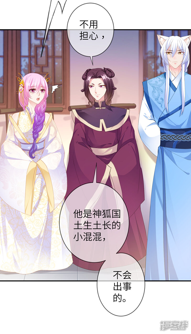 《兽宠女皇》第119话 选婿岂能说停就停！ 第8页
