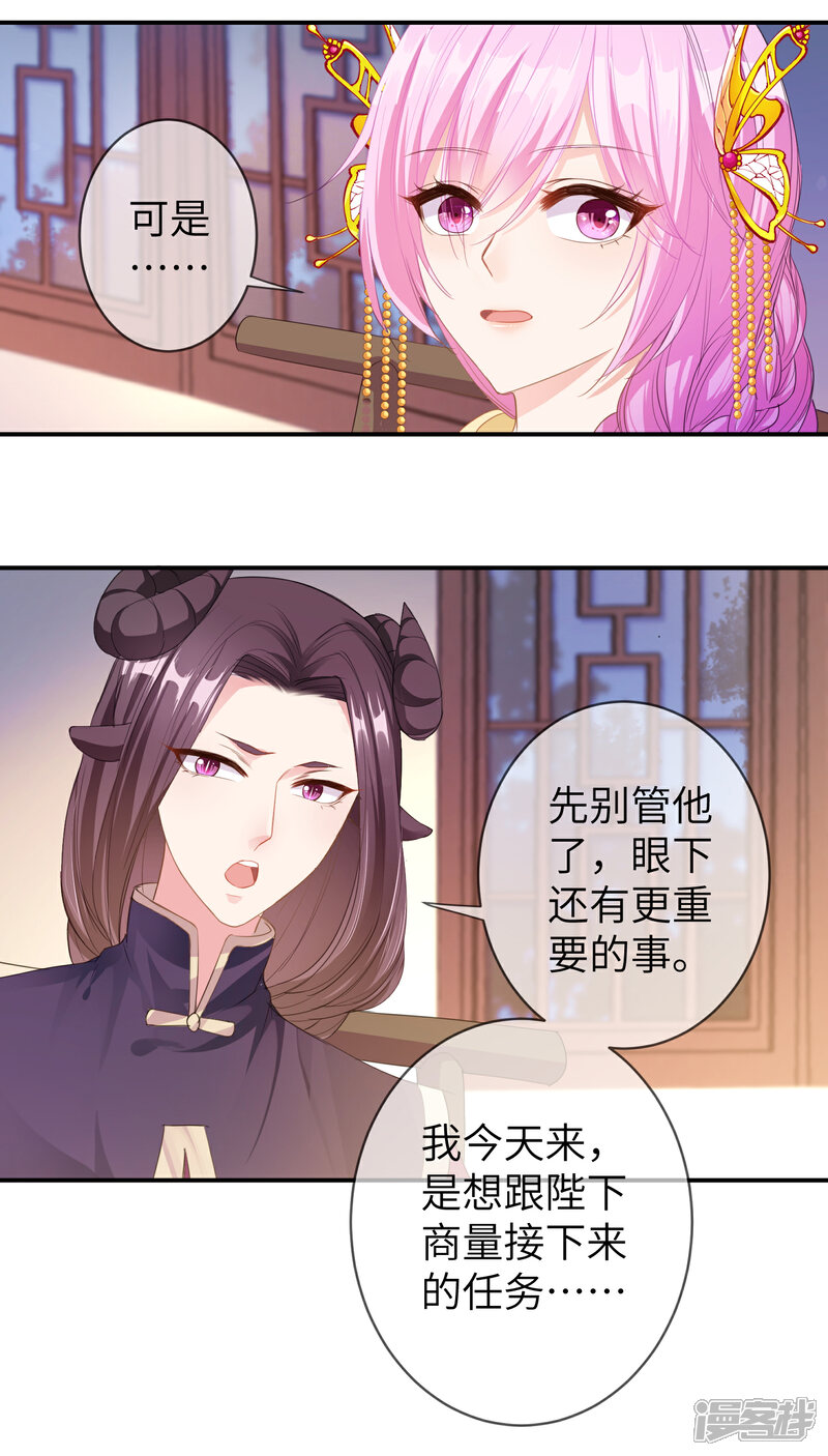 《兽宠女皇》第119话 选婿岂能说停就停！ 第9页