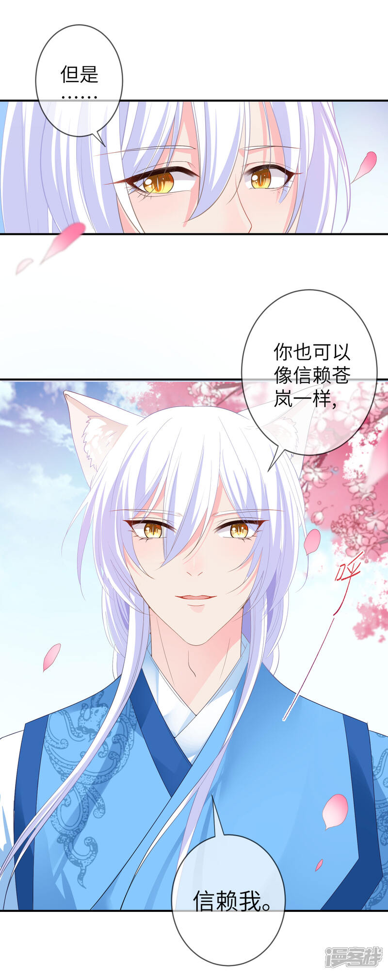 《兽宠女皇》第121话 我喜欢的人，找到了她自己爱情 第12页