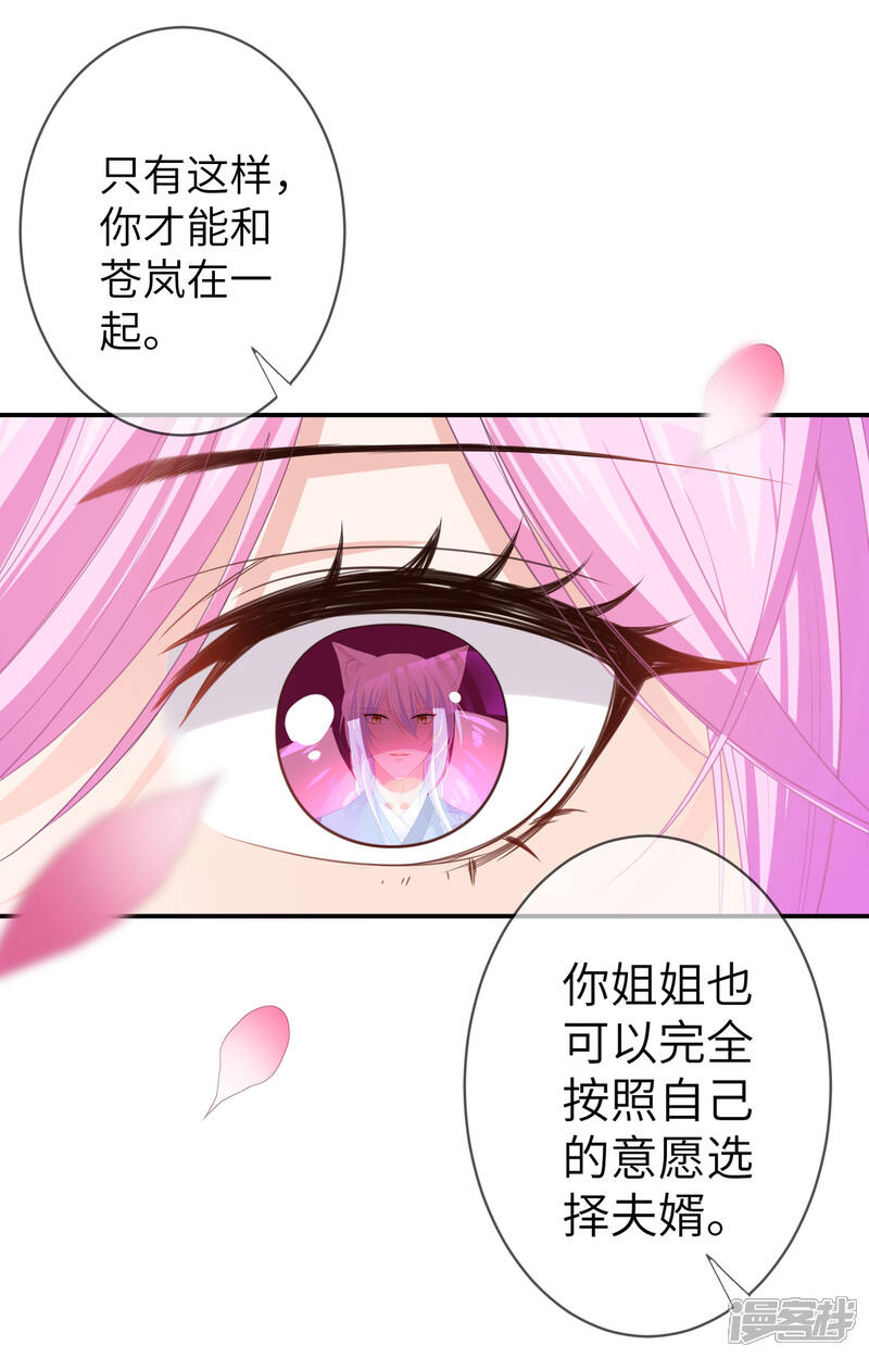 《兽宠女皇》第121话 我喜欢的人，找到了她自己爱情 第13页