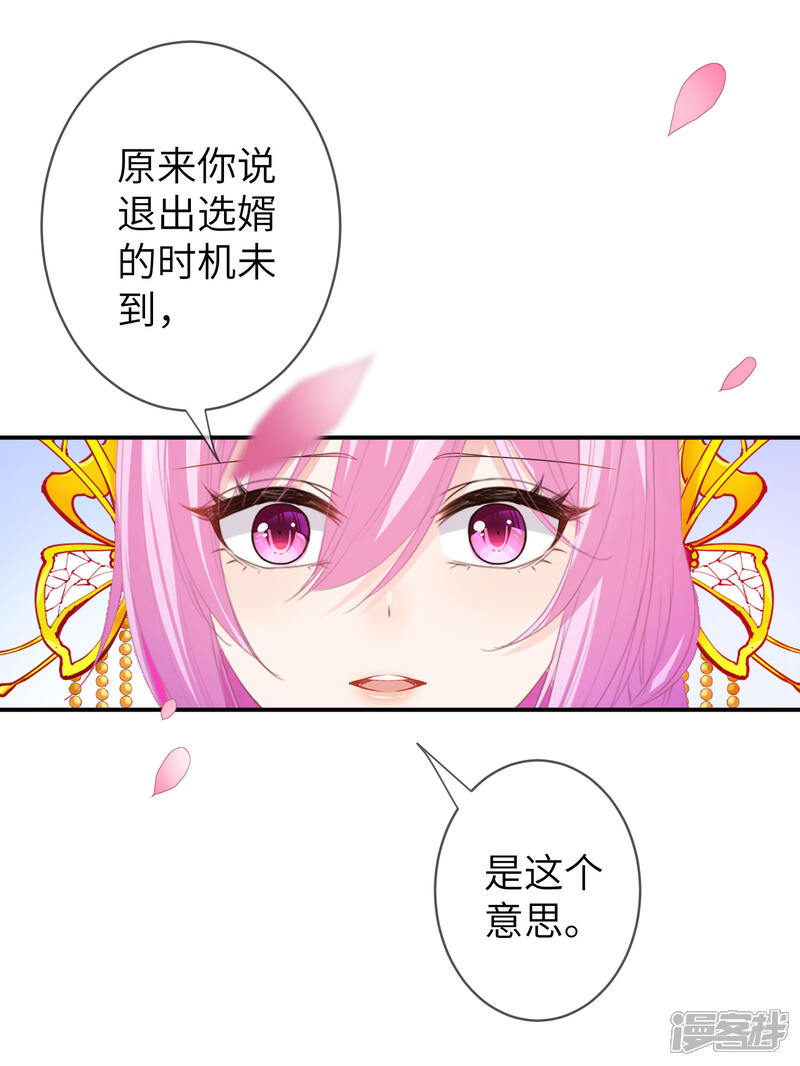 《兽宠女皇》第121话 我喜欢的人，找到了她自己爱情 第14页