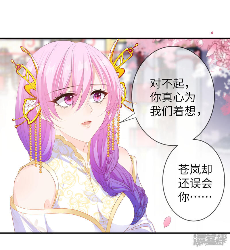 《兽宠女皇》第121话 我喜欢的人，找到了她自己爱情 第16页