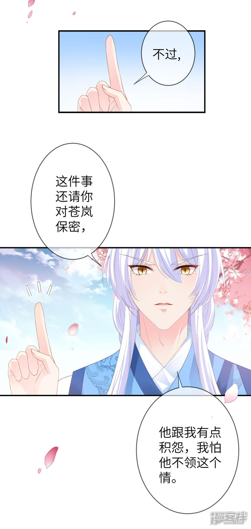 《兽宠女皇》第121话 我喜欢的人，找到了她自己爱情 第19页