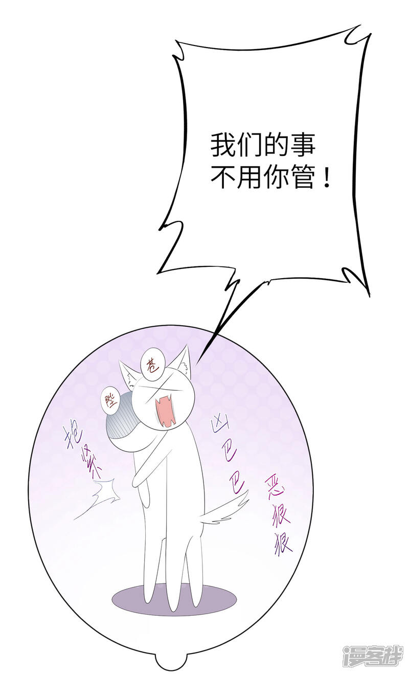 《兽宠女皇》第121话 我喜欢的人，找到了她自己爱情 第20页