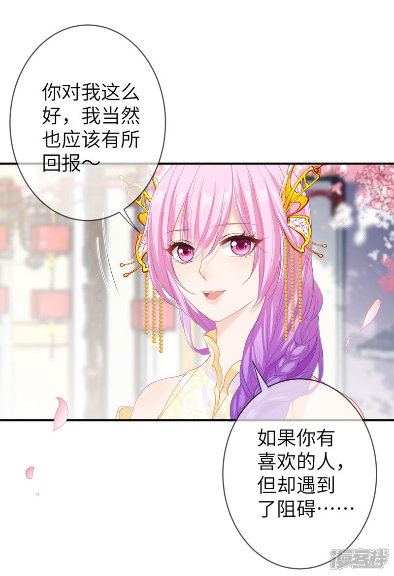 《兽宠女皇》第121话 我喜欢的人，找到了她自己爱情 第24页