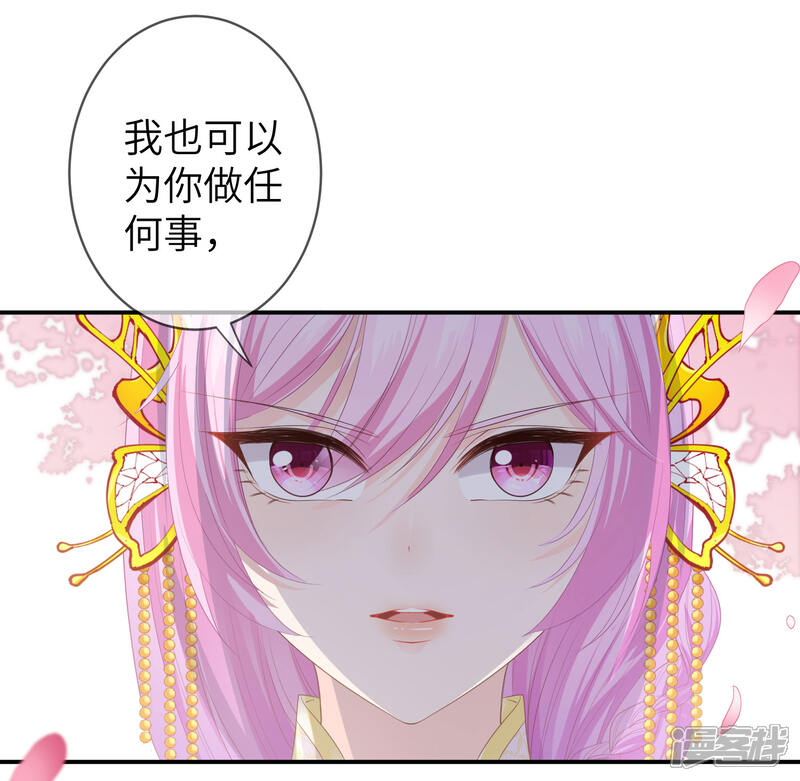 《兽宠女皇》第121话 我喜欢的人，找到了她自己爱情 第25页