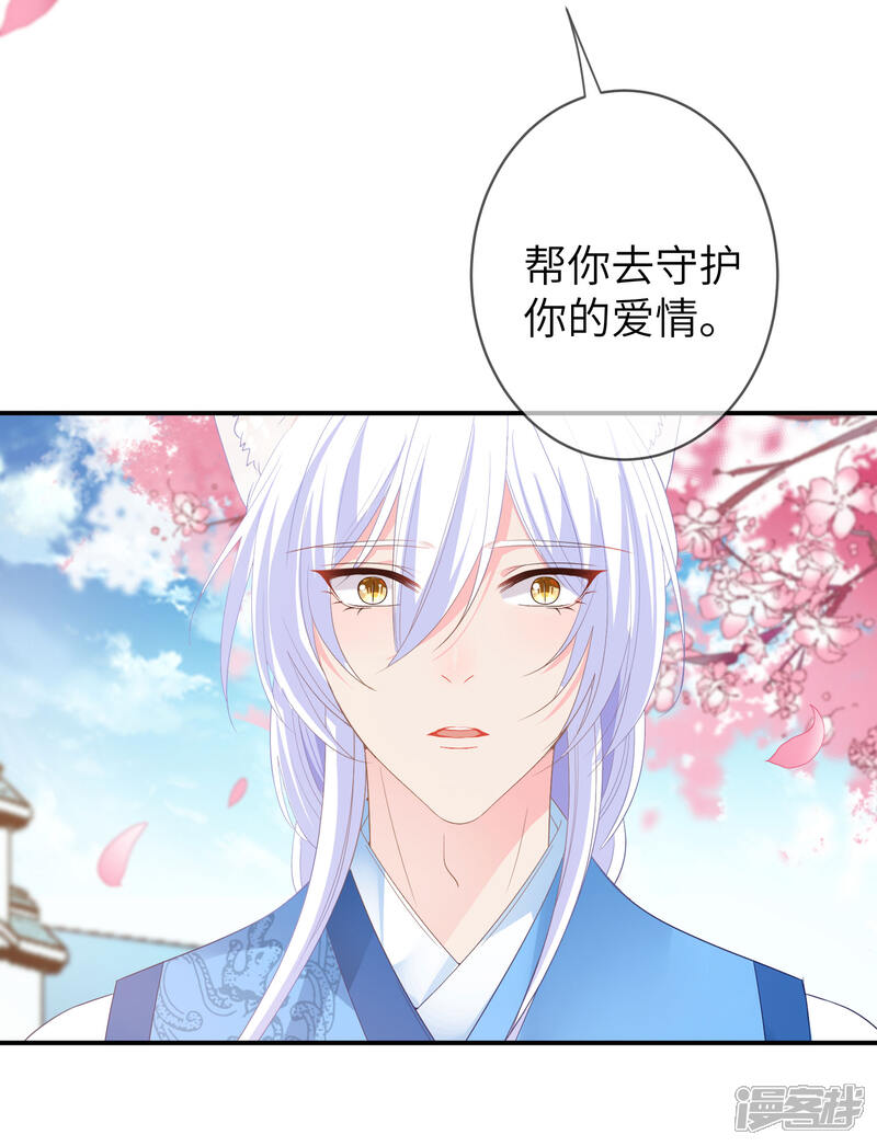 《兽宠女皇》第121话 我喜欢的人，找到了她自己爱情 第26页