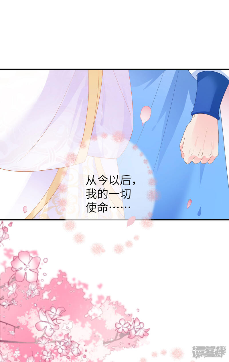 《兽宠女皇》第121话 我喜欢的人，找到了她自己爱情 第29页