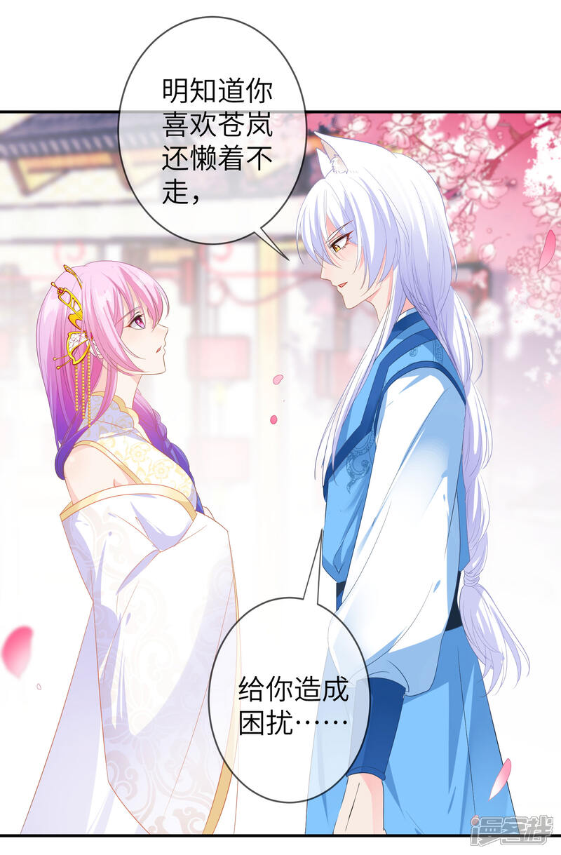 《兽宠女皇》第121话 我喜欢的人，找到了她自己爱情 第2页