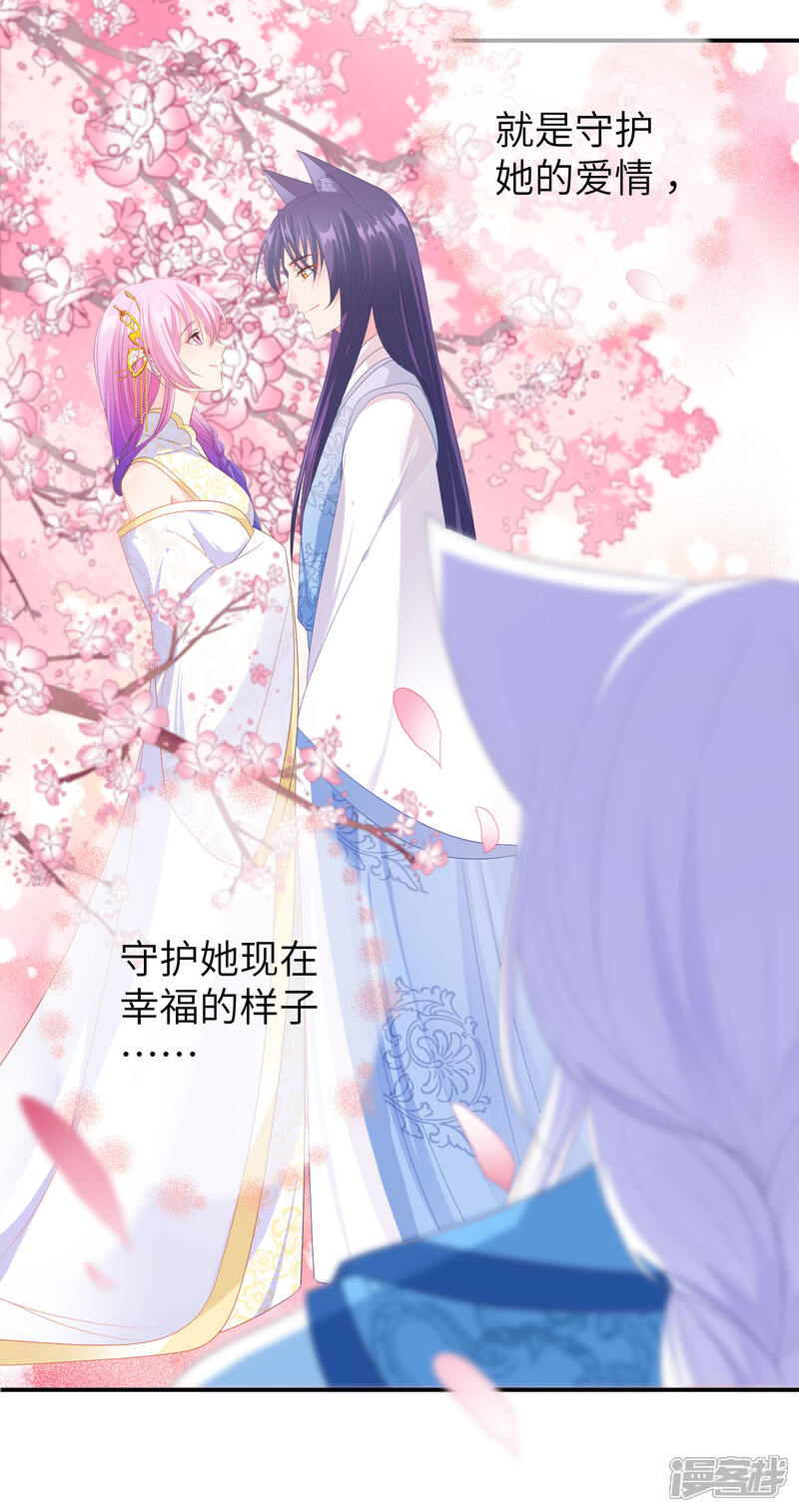 《兽宠女皇》第121话 我喜欢的人，找到了她自己爱情 第30页