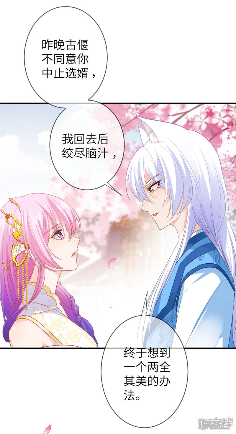 《兽宠女皇》第121话 我喜欢的人，找到了她自己爱情 第5页