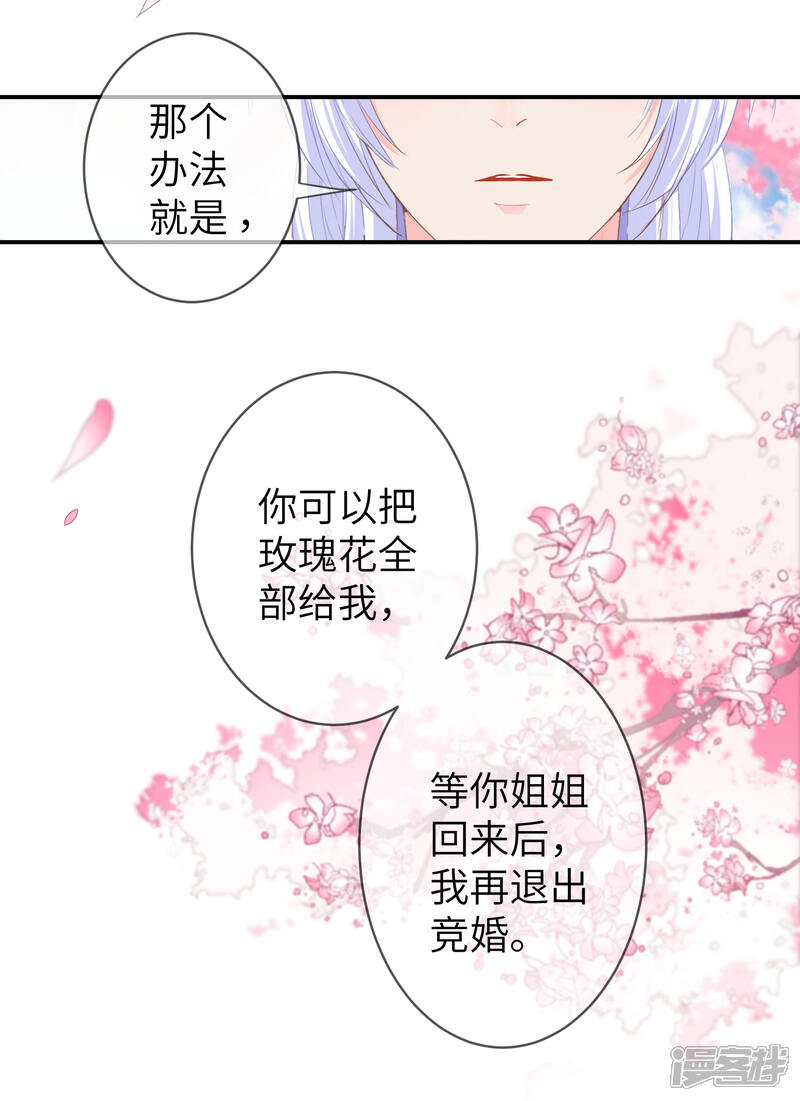 《兽宠女皇》第121话 我喜欢的人，找到了她自己爱情 第6页