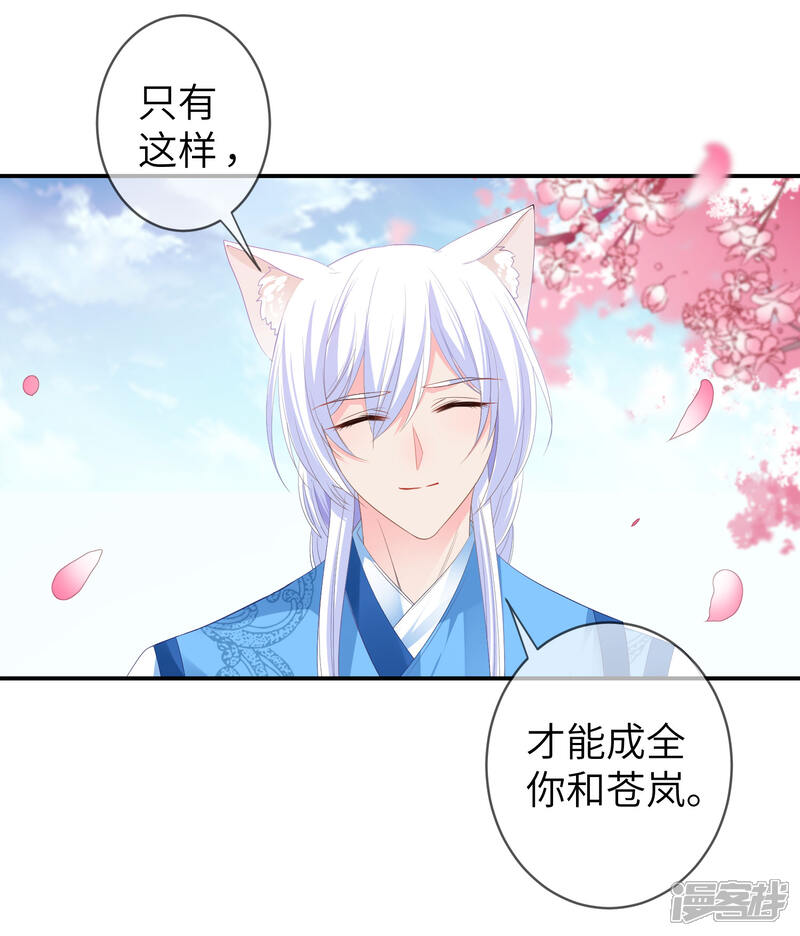 《兽宠女皇》第121话 我喜欢的人，找到了她自己爱情 第8页