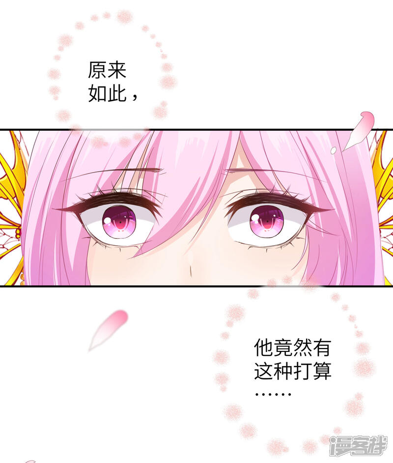 《兽宠女皇》第121话 我喜欢的人，找到了她自己爱情 第9页