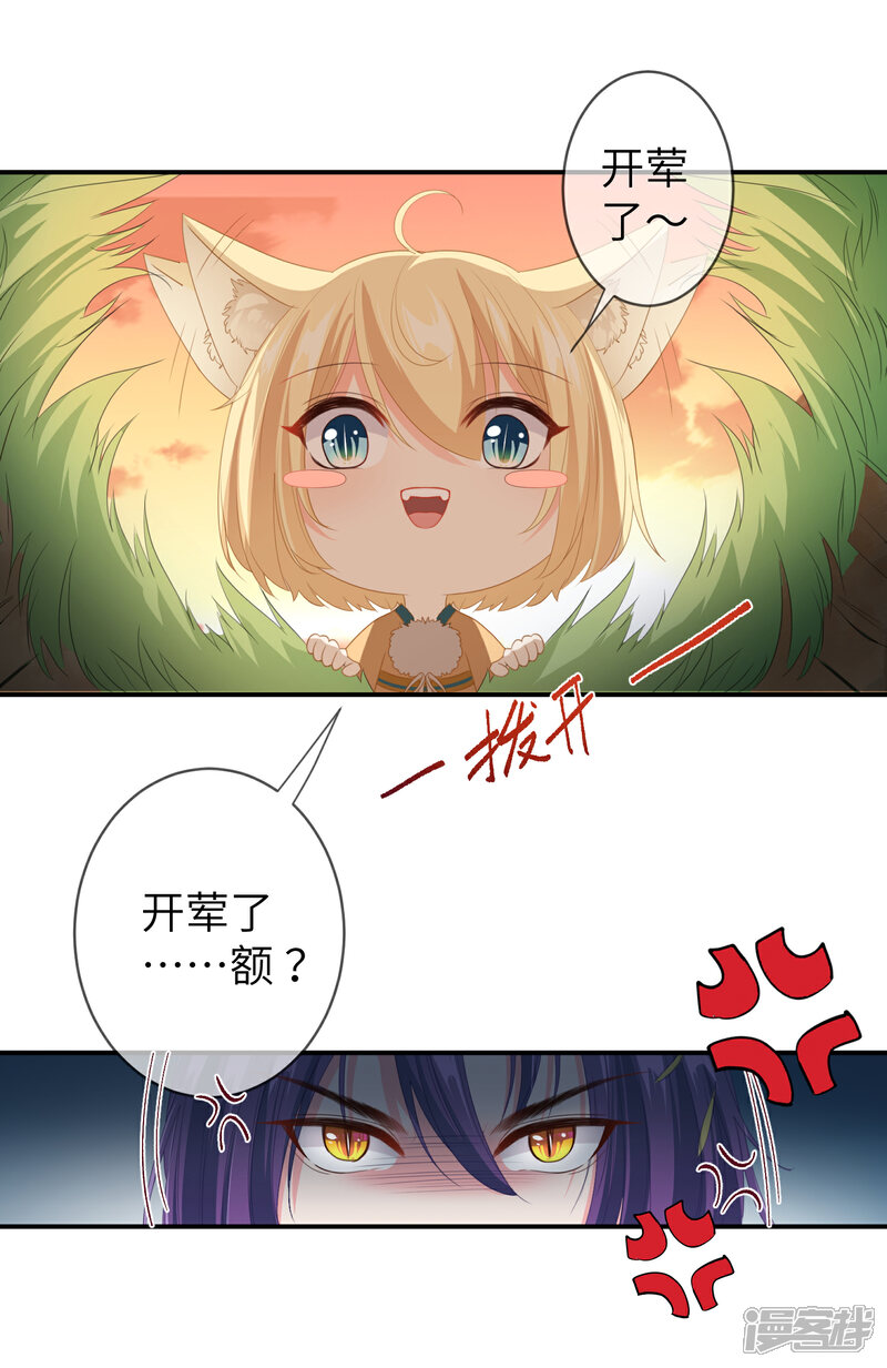 《兽宠女皇》第122话 你才是猪，你全家都是猪！ 第11页