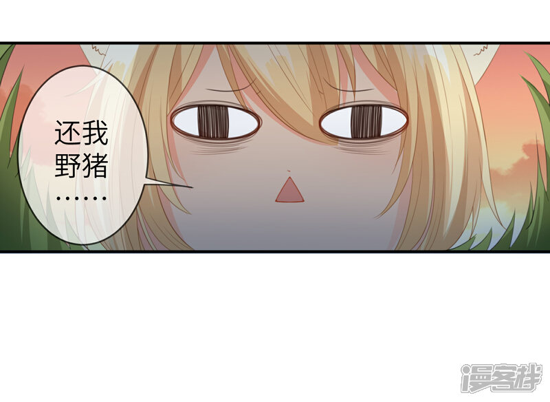 《兽宠女皇》第122话 你才是猪，你全家都是猪！ 第13页