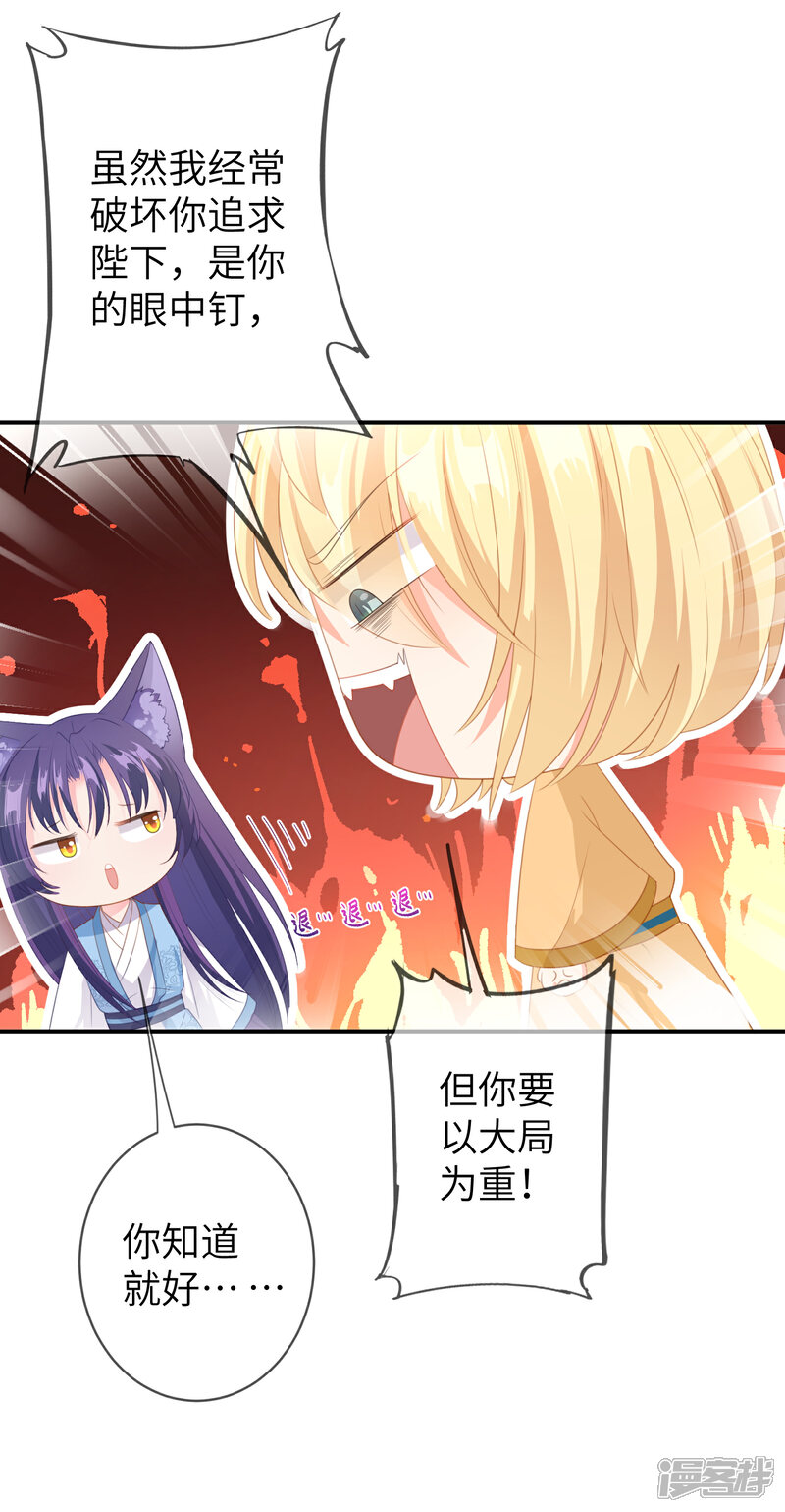 《兽宠女皇》第122话 你才是猪，你全家都是猪！ 第21页