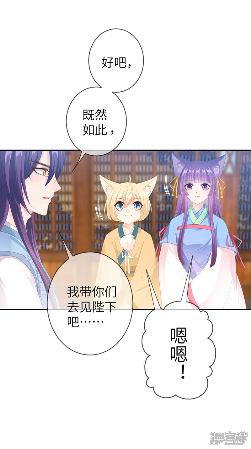 《兽宠女皇》第122话 你才是猪，你全家都是猪！ 第22页