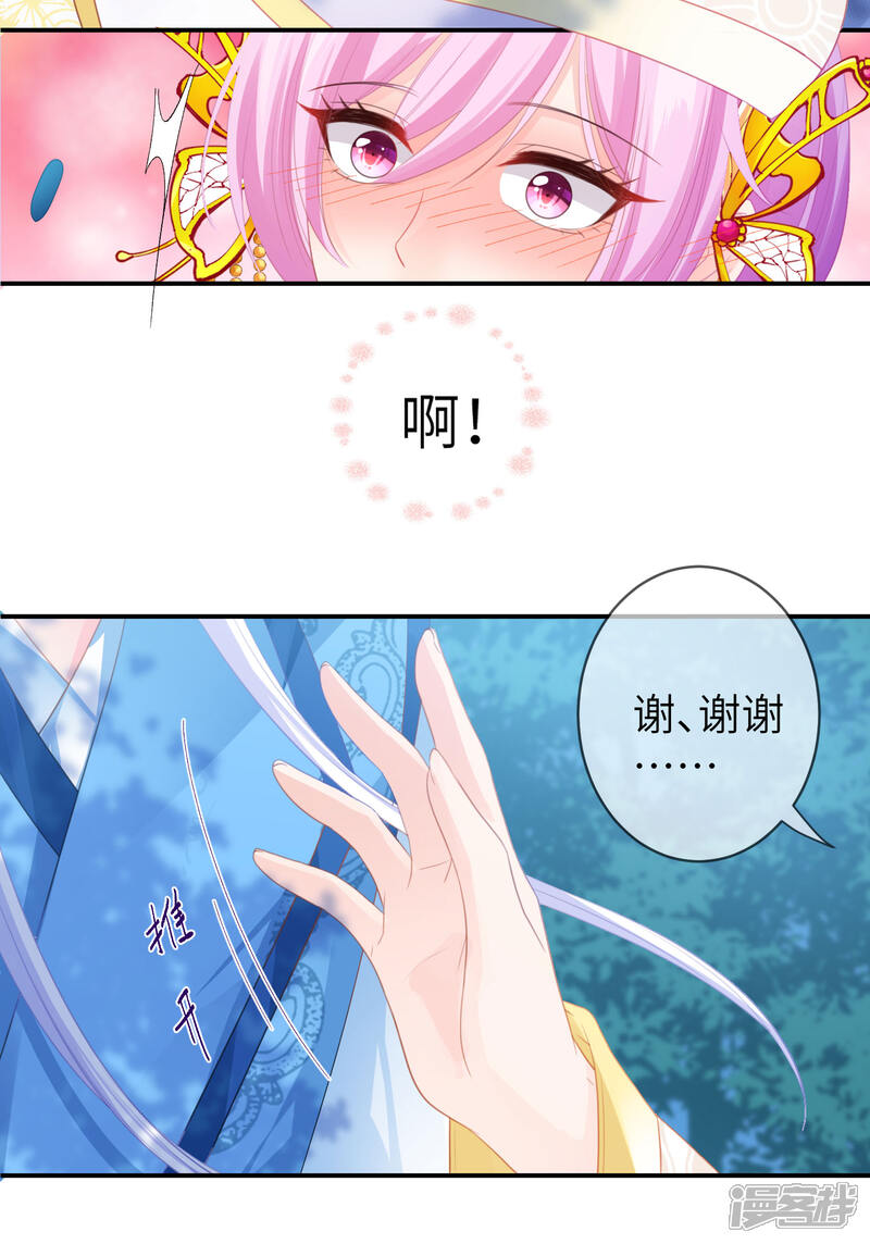 《兽宠女皇》第123话 守罗莫非没有失忆？ 第11页