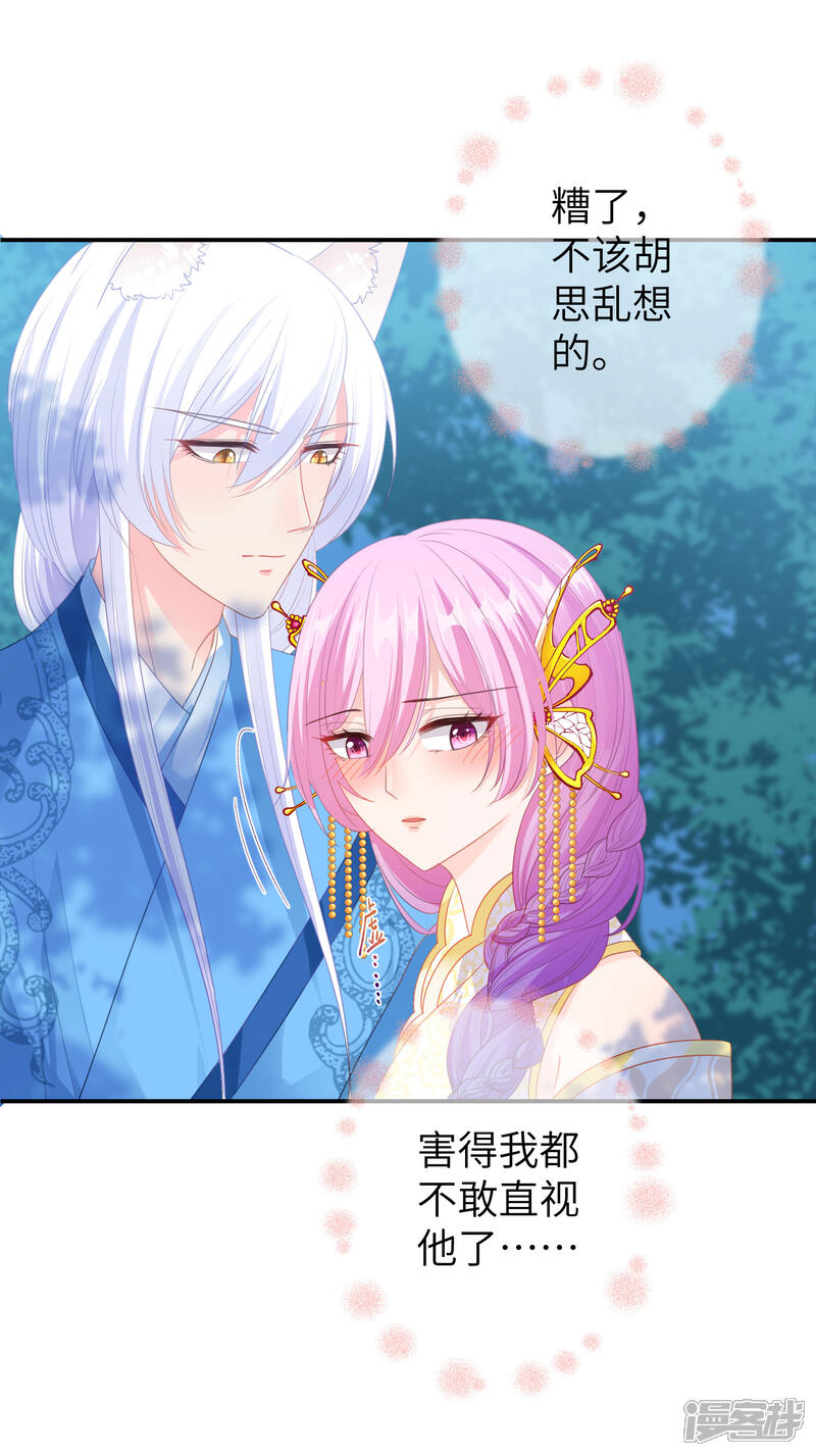 《兽宠女皇》第123话 守罗莫非没有失忆？ 第12页