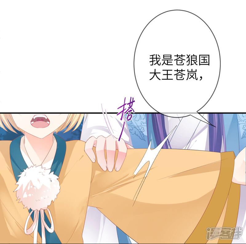《兽宠女皇》第123话 守罗莫非没有失忆？ 第20页