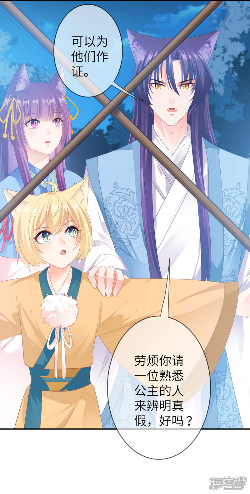 《兽宠女皇》第123话 守罗莫非没有失忆？ 第21页