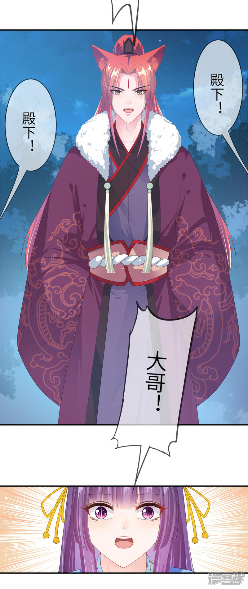 《兽宠女皇》第123话 守罗莫非没有失忆？ 第24页