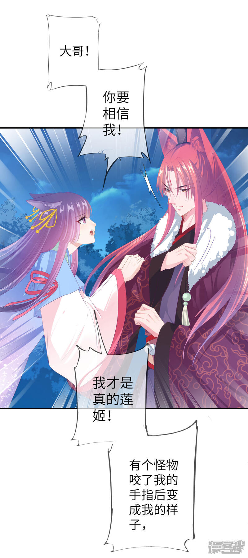 《兽宠女皇》第123话 守罗莫非没有失忆？ 第25页
