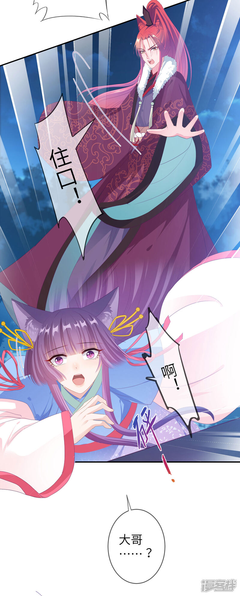 《兽宠女皇》第123话 守罗莫非没有失忆？ 第27页