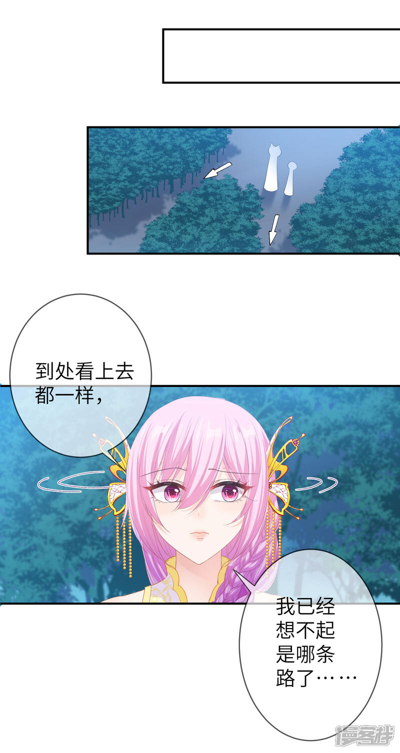 《兽宠女皇》第123话 守罗莫非没有失忆？ 第2页