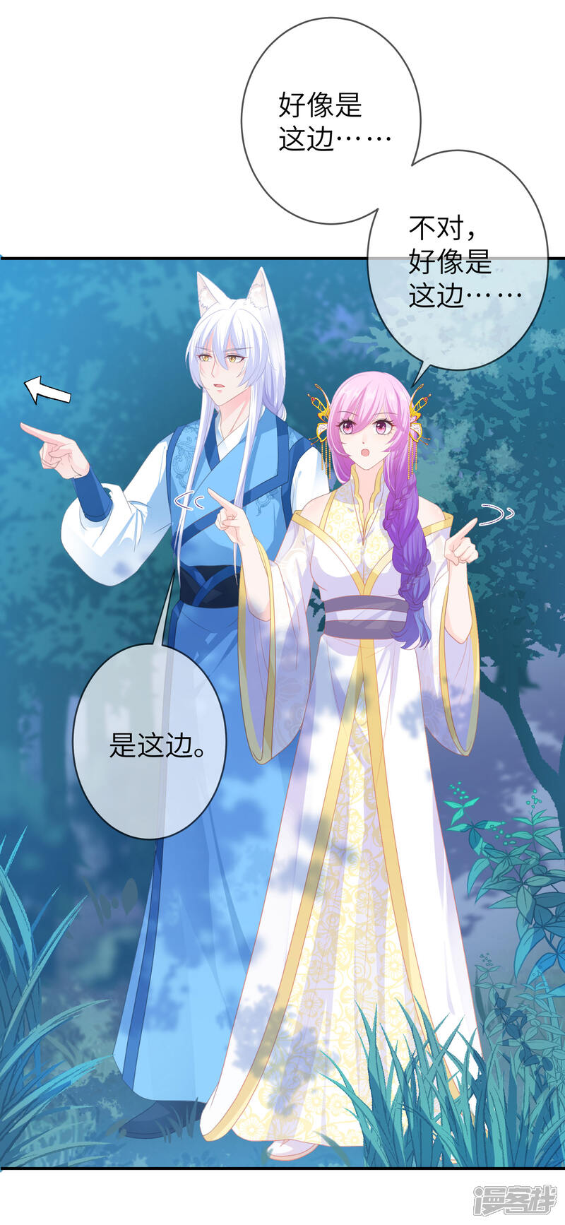《兽宠女皇》第123话 守罗莫非没有失忆？ 第3页