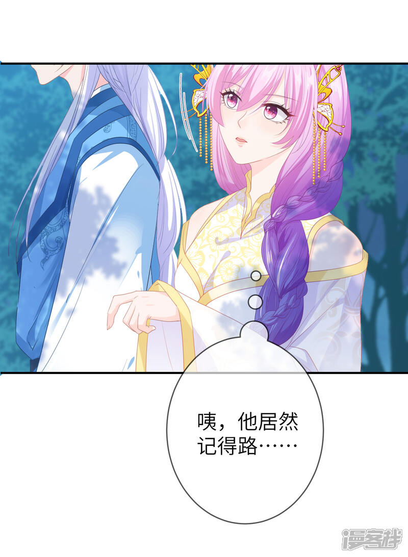 《兽宠女皇》第123话 守罗莫非没有失忆？ 第4页