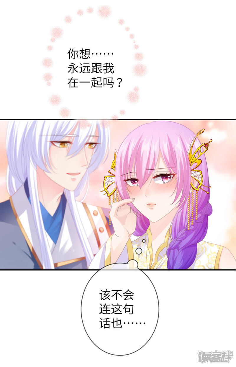 《兽宠女皇》第123话 守罗莫非没有失忆？ 第6页