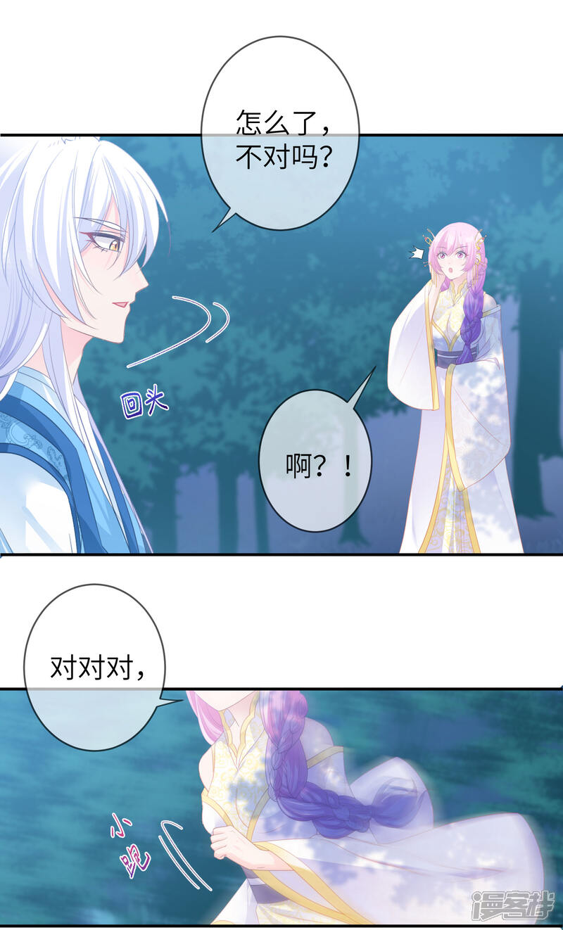 《兽宠女皇》第123话 守罗莫非没有失忆？ 第7页
