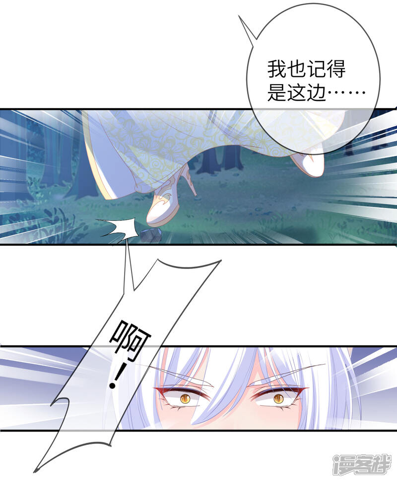 《兽宠女皇》第123话 守罗莫非没有失忆？ 第8页