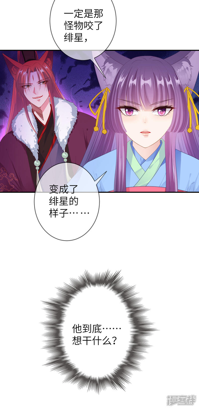 《兽宠女皇》第124话 难道要睡在同一张床上？ 第10页