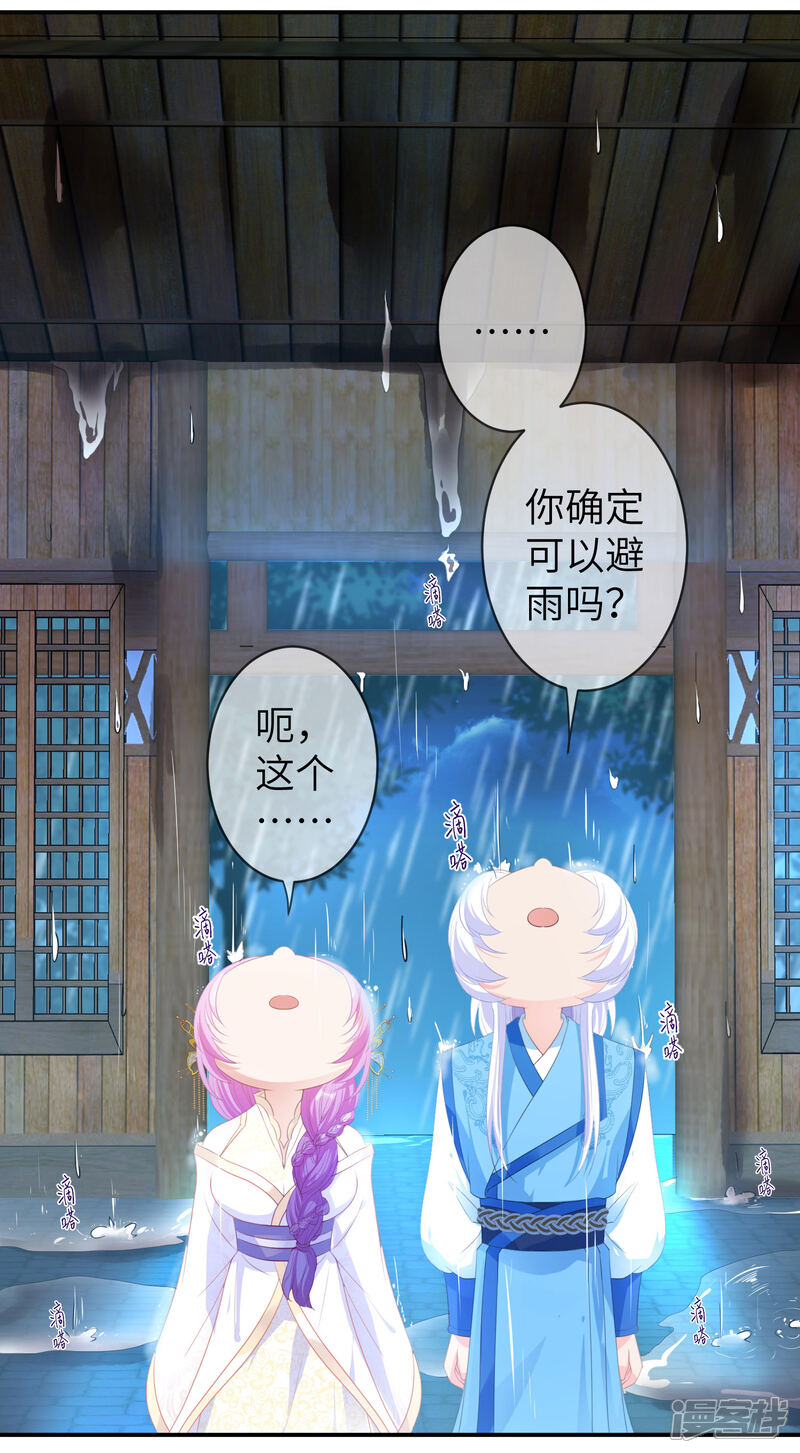 《兽宠女皇》第124话 难道要睡在同一张床上？ 第17页