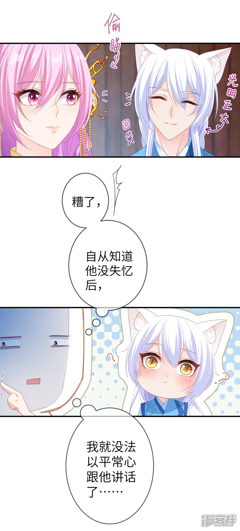 《兽宠女皇》第124话 难道要睡在同一张床上？ 第19页