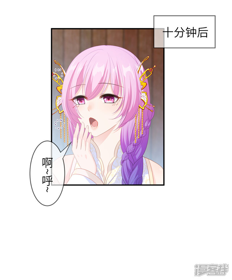 《兽宠女皇》第124话 难道要睡在同一张床上？ 第21页