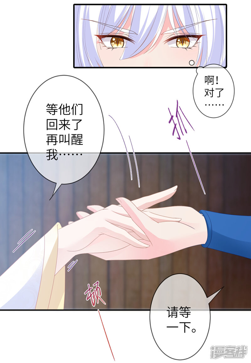 《兽宠女皇》第124话 难道要睡在同一张床上？ 第23页