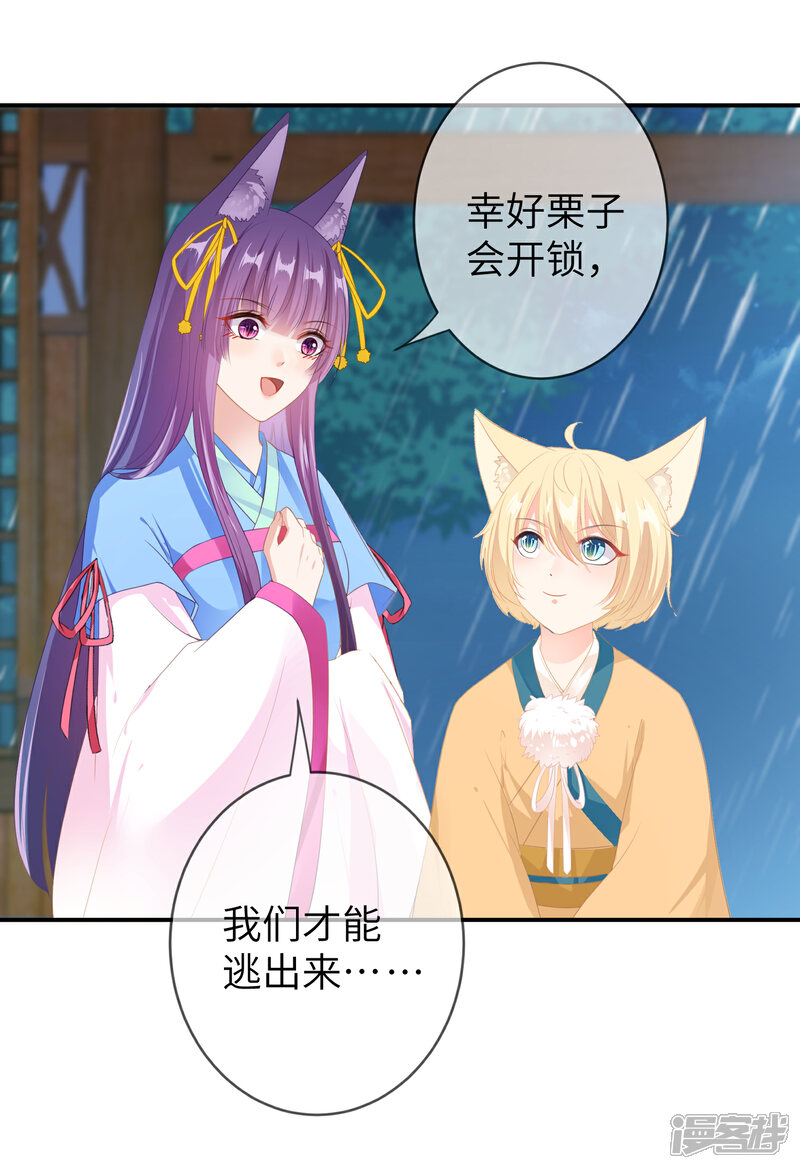 《兽宠女皇》第125话 公主莫非和栗子好上了？ 第10页