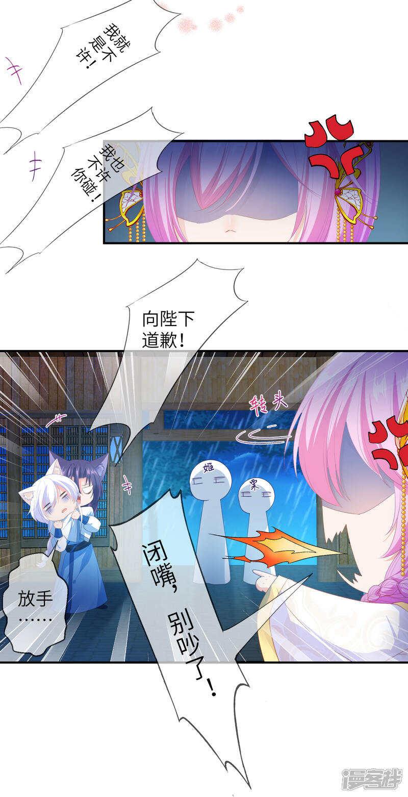 《兽宠女皇》第125话 公主莫非和栗子好上了？ 第12页