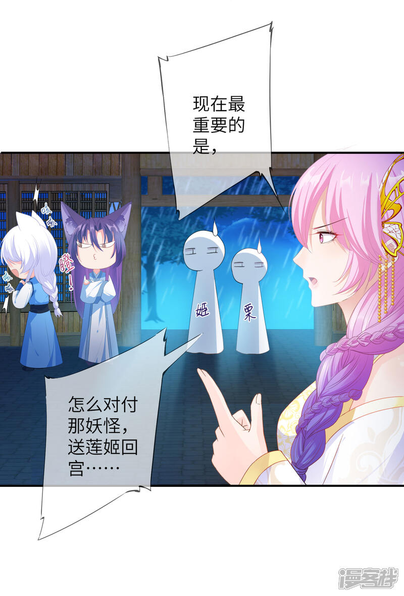 《兽宠女皇》第125话 公主莫非和栗子好上了？ 第13页