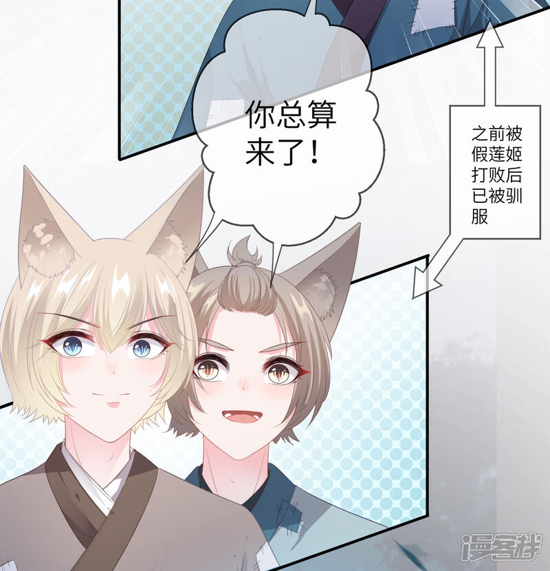 《兽宠女皇》第125话 公主莫非和栗子好上了？ 第16页